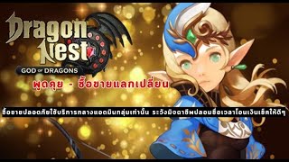 Dragon Nest วิธีการทำฉายาเด็กดื้อ ฉบับแอดแมว