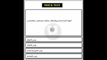 kerala Psc Mock Test - 111 | Ldc/Lgs/Vfa/Degree level/Plus two level #shorts #short #trending