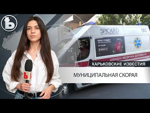 Муниципальная скорая и точки с кислородом. В Харькове обсудили планы развития медицины