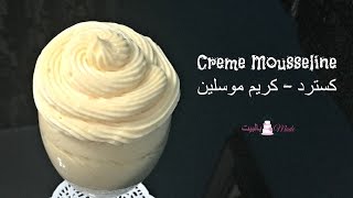 Creme Mousseline كسترد - كريم موسلين