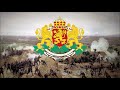 Bulgarian patriotic song    