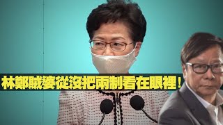 林鄭賊婆從來沒有把兩制看在眼裡! 黃毓民 毓民踢爆 200623 Ep504 P1 Of 2 MyRadio 林鄭賊婆從來沒有把兩制看在眼裡! 黃毓民 毓民踢爆 200623 Ep504 P1 Of 2 MyRadio