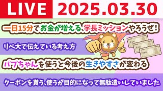 両学長 リベラルアーツ大学の配信のサムネイル画像