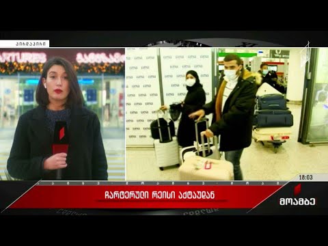 ჩარტერული რეისი აქტაუ-თბილისი