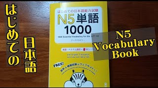 Book HAJIMETE NO NIHONGO 1000 Essential Vocabulary | はじめての日本語 N5単語