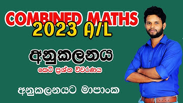 අනුකලනය |2023 A/L Combined Maths |2023 Integration |2023 Anukalanaya | Lahiru Kariyapperuma
