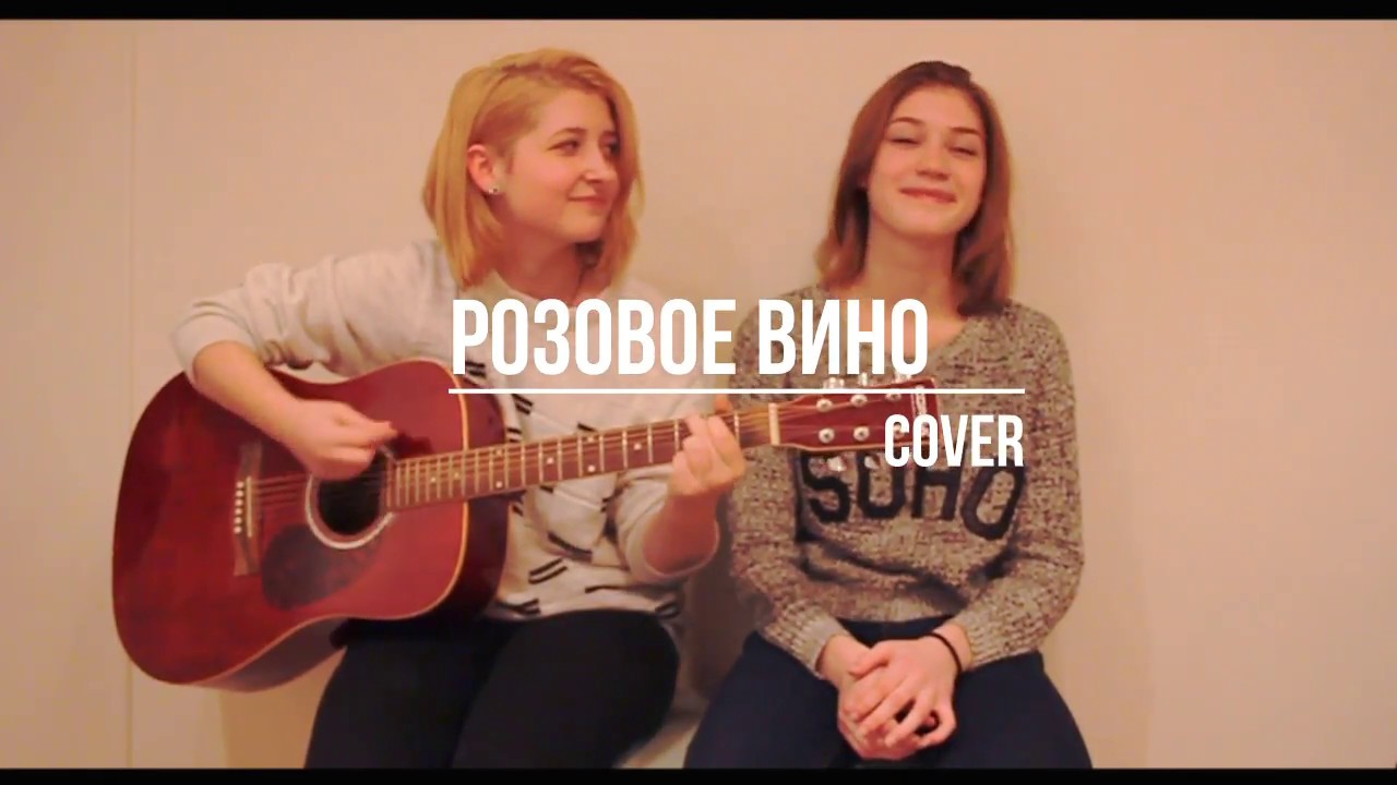 вино розовое с гитарой. вина кавер. вина кавер малышка. вина кавер малышка. Nightwish ever dream.