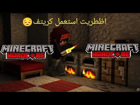 هاردكور3 اظطريت استعمل كريتف