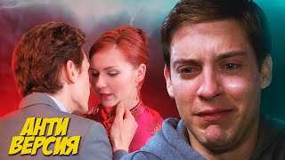 ДЕВСТВЕННИК ПАУК АНТИ-ВЕРСИЯ (ПЕРЕОЗВУЧКА) #2