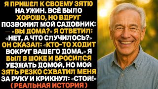 видео: Стой! — крикнул мой зять, когда я помчался спасать дом. Он знал всё заранее! » картинка: Стой! — крикнул мой зять, когда я помчался спасать дом. Он знал всё заранее! »