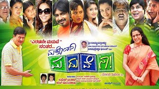 Mathond Madhuvena Kannada Movie Ananthnag, Suhasini, Naveen Krishna, Thara, Sharan