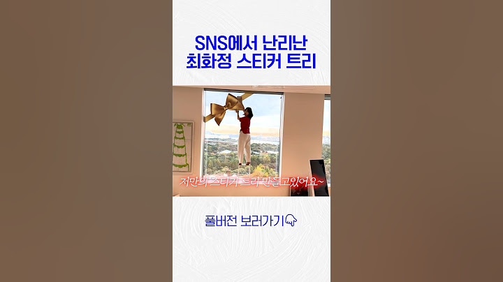 SNS 화제의 최화정 ‘스티커 트리’🎄