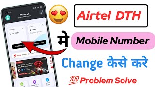 How to change mobile number in Airtel dth | Airtel dish tv me mobile number kaise change kare screenshot 5