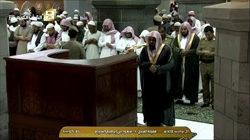 تلاوة من سورة إبراهيم 24 - 41 فجر الاثنين 27-12-1438 | فضيلة الشيخ أ.د. #سعود_الشريم