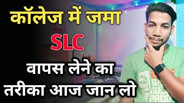क्या College में जमा किया हुआ SLC वापस मिल सकता हैं? SLC Lene Ke Liye Application Kaise Likhe? AGuru