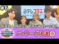 日テレプラス麻雀リーグ 2024 ヤングマスターズ ペナントレース #6 パ・リーグ③