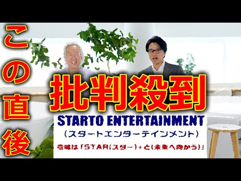 旧ジャニーズ事務所 新会社名「STARTO ENTERTAINMENT」発表 ファンクラブ 動画 (福田淳 井ノ原快彦 スマイルアップ SMILE-UP.) 【スタートエンターテインメント】