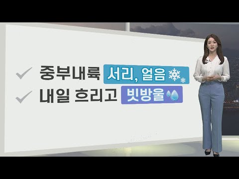 [생활날씨] 내일 흐리고 곳곳 빗방울…일교차 주의 / 연합뉴스TV (YonhapnewsTV)