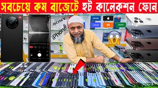 কম বাজেটে হট কালেকশন ফোন🔥used phone price in BD🔥used iPhone Mobile price in BD🔥used to Samsung