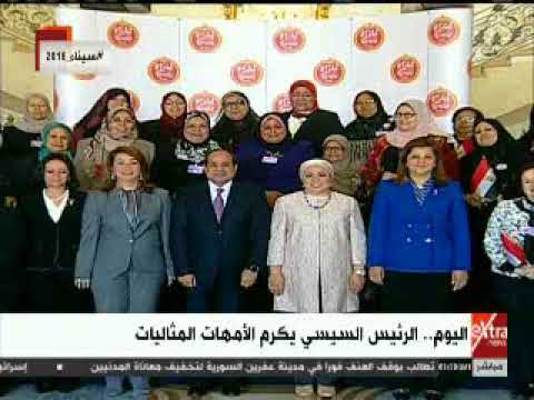السيسي يلتقط صورة تذكارية مع قرينته وعدد من سيدات مصر