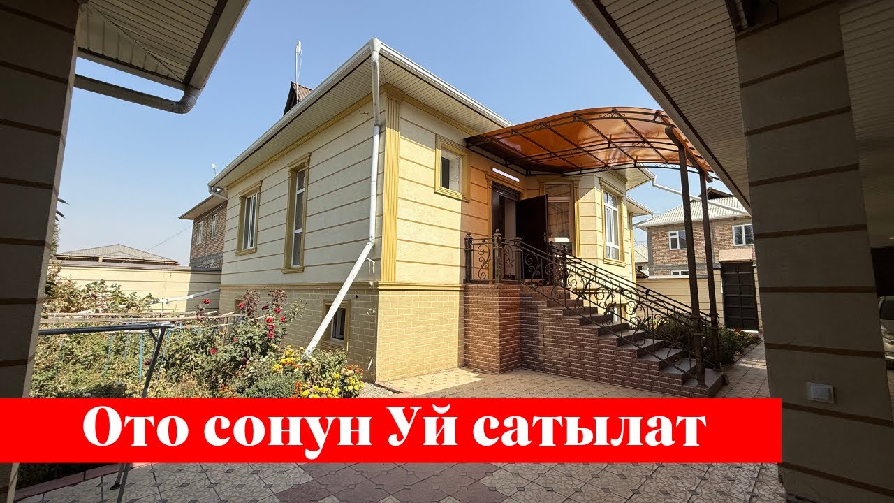 Ак-тилекте өтө сонун Үй сатылат. Срочно тез көргүлө ✅✅