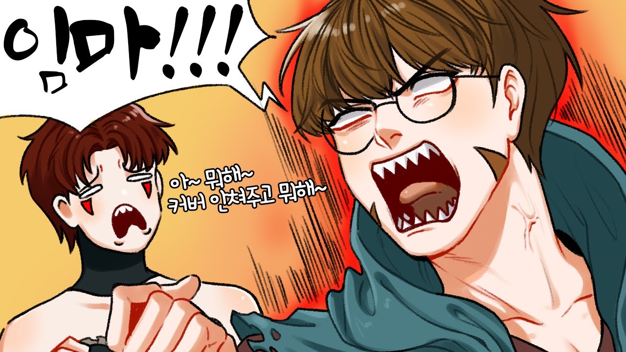 버럭하는 놈과 징징대는 놈│제5인격