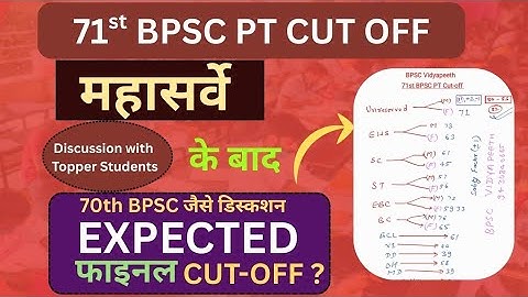 71st BPSC PT Cut off Discussion with Topper Students 