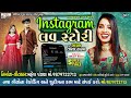 Instagram love story  new remix timli song   toral rathva new song  mahesh pandya