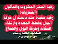 رقيه شرعيه قويه جدا وفيها سر عظيم رقية السحر المأكول والمشروب بالسكريات عظييمه لكل سحر او عين