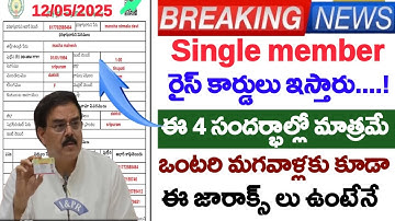 AP లో ఒంటరి రేషన్ కార్డు|Single member ration card application|Single unit ration cards|Ap rations