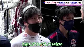 20210919 SUPERGT+ 2021 GT500クラスに参戦する最年少コンビに密着！