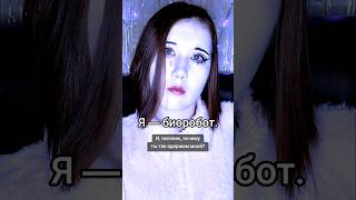 ТГК: Дневник биоробота | Ты хочешь понять меня — или просто быть мной? #glamai #ai #trends #viral