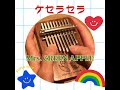 ケセラセラ🍏 Mrs. GREEN APPLE《カリンバ 演奏》