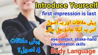 how to present yourself to others| presentations communication skills for low confidence level|