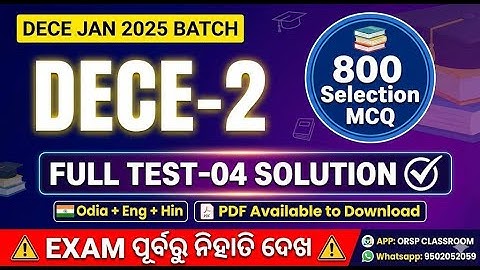DECE-2 Full Test-04 Solution | Jan 2025 Batch | Important 800 MCQs for Exam