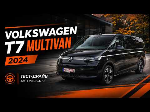 VW T7 Multivan 2024 - I expected the worst, but there are some caveats!