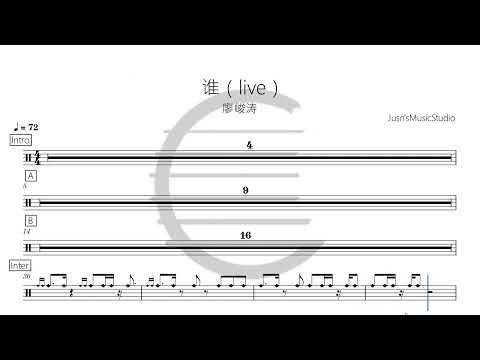 谁 Live - 廖俊涛   