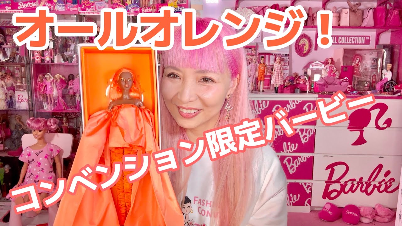 クロマティッククチュールバービー・オレンジ TOKYOファッションドール 