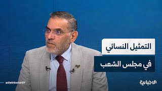 أنس العبدة: رسالتنا واضحة من خلال وضع عدد كبير من السيدات في الهيئات الناخبة