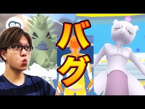 【ポケモンGO】こんなにあるの!?バグまとめたら面白過ぎたw【Pokemon GO】