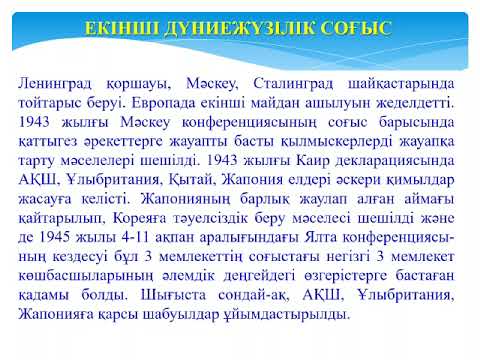 Дүние жүзі тарихы, 9 сынып, №82 мектеп, Н.Алмағанбетова