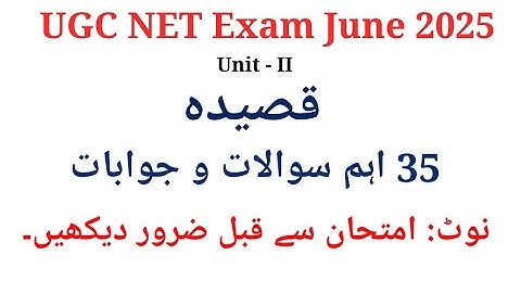 قصیدہ سے متعلق 35 اہم سوالات I Qasida se related 35 Important Questions I UGC Net Urdu Exam 2025