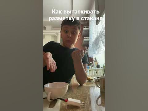 Как вытаскивать разетку в стакане - YouTube