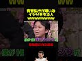 【有吉弘行VSしゃべくり】若手時代に嫌がらせを受けた有吉 #お笑い #お笑い芸人 #おもしろ #芸人 #有吉弘行