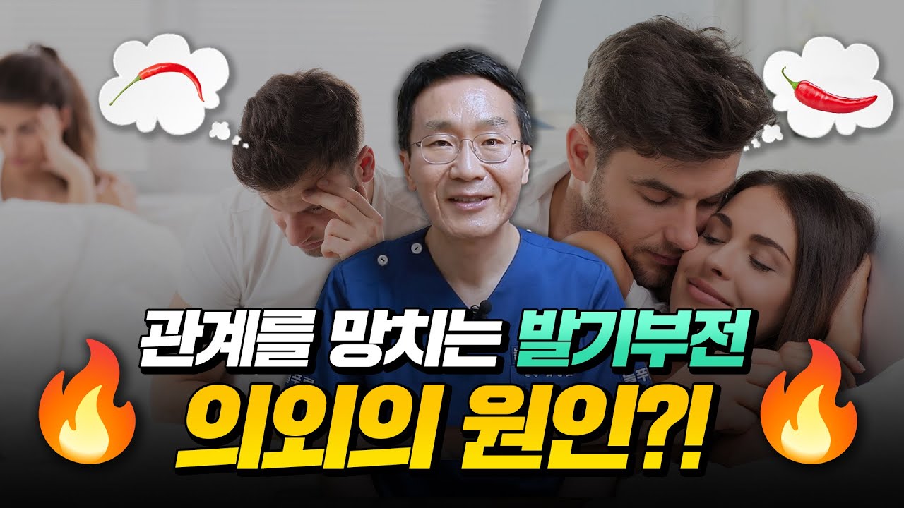 커플&부부관계를 망치는 주범, 발기부전! 의외의 원인이?!