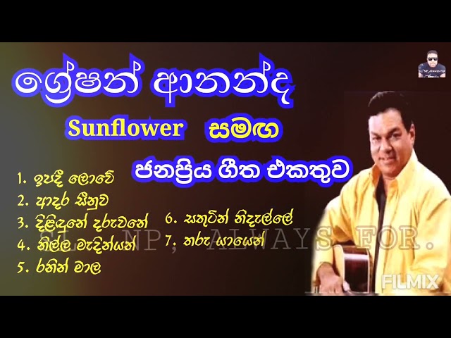 Greshan Ananda - with Sunflower | ග්‍රේෂන් ආනන්ද සන්ෆ්ලවර් සමඟ ජනප්‍රිය ගීත එකතුව class=