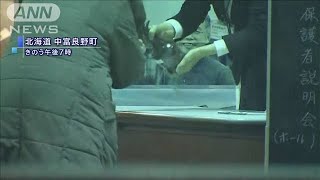 小学生の兄弟感染で北海道中富良野町が保護者説明会(20/02/22)