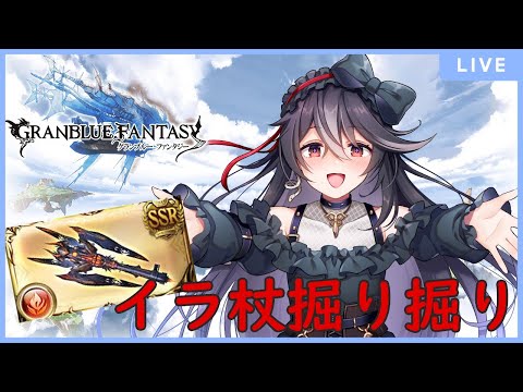 【グラブル】イラ杖足りないしアーカルム外伝もハジマタ【男の娘Vtuber/黒鵺ハク】