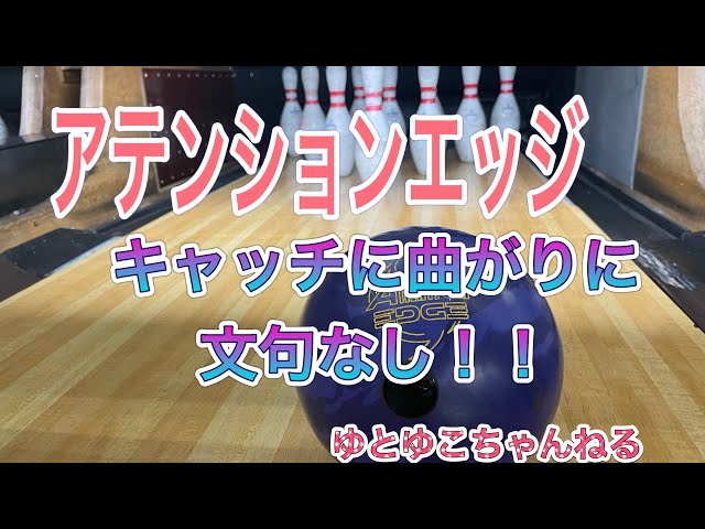 ⭐️アテンションエッジ⭐️]キャッチに曲がりに文句なし