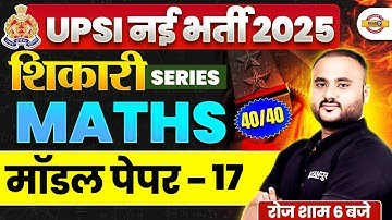 UP SI MATH PRACTICE SET  | UP SI MATH CLASSES | UPSI 2025 MATHS CLASS | UPSI MATHS BY VIPUL SIR
